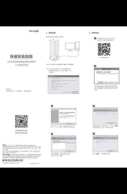 TP-LINK TL-WDN7201H V1.0